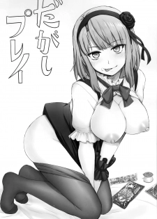 (C89) [Raijinkai (Haruki Genia)] Dagashi Play (Dagashi Kashi) - page 2