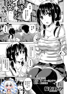 [Sakurazari Hotori] Toki o iki kakeru shojo (COMIC Kairakuten BEAST 2015-11) [Chinese] [绅士仓库汉化] - page 1