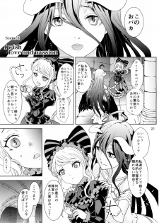 (C89) [Rurunoya (Rurukichi)] Nazarick Biyori (Overlord) - page 20