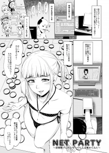 [Zenra QQ] Net Party ~Kuukan Tsunageruteki na Yatsu de Chinpo Atsumetemita~ - page 1