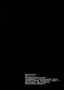 (C88) [Nagiyamasugi (Nagiyama)] Kanmusu Ryoujoku 9 Ro-chan Oshiokibeya Iki (Kantai Collection -KanColle-) [Chinese] [脸肿汉化组] - page 4