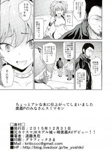 (C89) [EXTENDED PART (Endo Yoshiki)] Moto Charisma JK Model Jougasaki Mika AV Debut!! (THE IDOLM@STER CINDERELLA GIRLS) - page 17