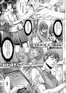 [Okayusan] School Caste Ch. 2 | 学校种姓 章二 (COMIC Anthurium 029 2015-09) [Chinese] [st.] - page 1