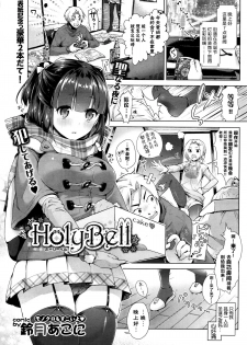 [Suzuki Akoni] HolyBell (COMIC BAVEL 2016-01) [Chinese] [绅士仓库汉化] - page 2