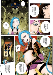 (FF23) [Turtle.Fish.Paint (Hirame Sensei)] JINX Come On! Shoot Faster (League of Legends) [Chinese] [colorized] - page 5
