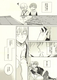 (Senka no Toki) [Schatz (Otori)] Ichigo Mitai ni Amaku Shite (Touken Ranbu) - page 4