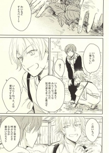 (Senka no Toki) [Schatz (Otori)] Ichigo Mitai ni Amaku Shite (Touken Ranbu) - page 2