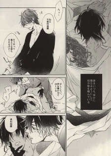 (Senka no Toki Zan) [meco (meco)] Kawaki (Touken Ranbu) - page 2