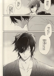 (Senka no Toki Zan) [meco (meco)] Kawaki (Touken Ranbu) - page 21