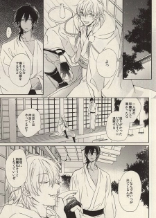 (Senka no Toki Zan) [meco (meco)] Kawaki (Touken Ranbu) - page 18