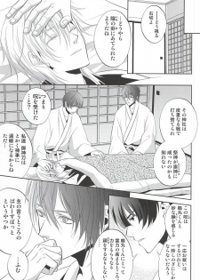 (CCTokyo137) [Suite Ruby (Foyu)] Katana Musubi (Touken Ranbu) - page 8