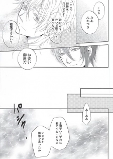 (CCTokyo137) [Suite Ruby (Foyu)] Katana Musubi (Touken Ranbu) - page 18