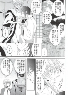 (CCTokyo137) [Suite Ruby (Foyu)] Katana Musubi (Touken Ranbu) - page 6