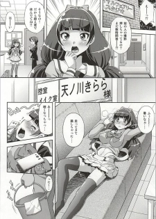 (C88) [Studio Wallaby (Yuzu Syrup)] Okakugo wa Yoroshikute (Go! Princess PreCure) - page 3