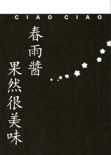 (C89) [ciaociao (Araki Kanao)] Harusame-chan Oishisou (Kantai Collection -KanColle-) [Chinese] [艦豚神射祈願忠烈祠漢化組] - page 2