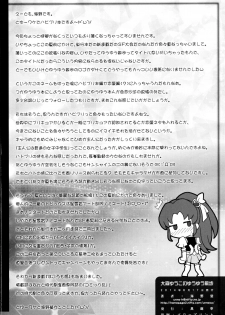 (C86) [Kuroshikatei (Unno Hotaru)] Oomori Yuuko no YuuYuu Sanpo (HappinessCharge PreCure!) - page 17