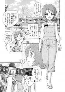 (C86) [Kuroshikatei (Unno Hotaru)] Oomori Yuuko no YuuYuu Sanpo (HappinessCharge PreCure!) - page 2