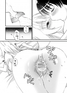 (COMIC1☆2) [Matsurika (Tachibana Sakuya)] Con! fiture (Kanokon) - page 11