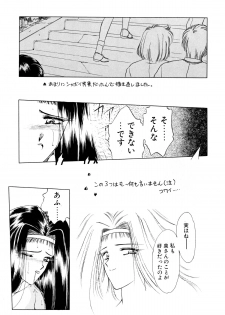 (C55) [Geiwamiwosukuu!! (Karura Syou)] Tokimeki Nadesico (Martian Successor Nadesico) - page 22