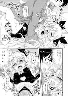 (C80) [Angel☆Tear (Togo)] Lotte to Ini no Chuu Chuu Daisakusen (Lotte no Omocha!) - page 27