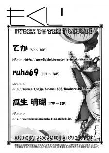 (Reitaisai 8) [Tokyo-Rozewomond Club, Tekanikuru, Kinakomochi (ruha69, Teka, Uryu Sango)] SOW (Touhou Project) - page 4