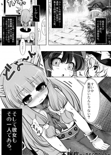 (Reitaisai 8) [Tokyo-Rozewomond Club, Tekanikuru, Kinakomochi (ruha69, Teka, Uryu Sango)] SOW (Touhou Project) - page 11