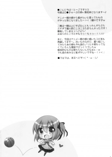 (C85) [Angel☆Tear (Togo)] Ore to Tomoka no Himitsu no Tokkun (RO-KYU-BU!) - page 4
