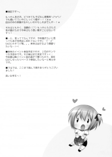 (C85) [Angel☆Tear (Togo)] Ore to Tomoka no Himitsu no Tokkun (RO-KYU-BU!) - page 29