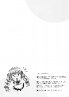 (C85) [Angel☆Tear (Togo)] Ore to Tomoka no Himitsu no Tokkun (RO-KYU-BU!) - page 20