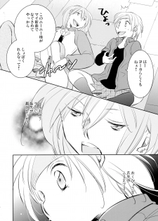 (Maiden's Garden 7) [Liliya, Sakuraike (Ri-ru-, Kitao Taki)] StMag Plus (Okujou no Yurirei-san) - page 16