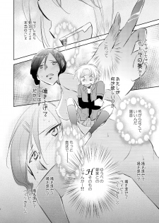 (Maiden's Garden 7) [Liliya, Sakuraike (Ri-ru-, Kitao Taki)] StMag Plus (Okujou no Yurirei-san) - page 18