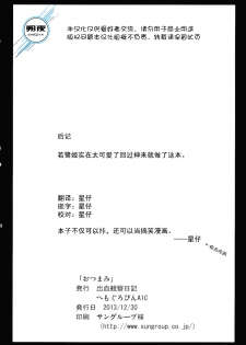 (C85) [Shukketsu Kansatsu Nikki (HemoglobinA1C)] Otsumami (Touhou Project) [Chinese] [朔夜汉化] - page 13