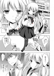 [vanilla]Anata o chōdai ~ watashi ga kare o otosu made~（1）[Digital] - page 6