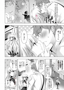 [vanilla]Anata o chōdai ~ watashi ga kare o otosu made~（1）[Digital] - page 9