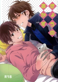 (C89) [JULIA (Matsuyoshi Ako)] Kyou no Okazu (Daiya no Ace) - page 1