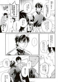 (C89) [JULIA (Matsuyoshi Ako)] Kyou no Okazu (Daiya no Ace) - page 8