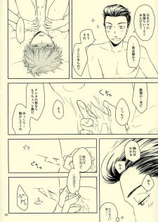 (C89) [Coleus (Migu)] Okuchi ga Koibito (World Trigger) - page 12