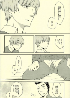 (C89) [Coleus (Migu)] Okuchi ga Koibito (World Trigger) - page 6