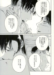 (C89) [nudist (Ryo)] Suki to Iwasete (Shingeki no Kyojin) - page 24