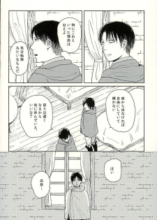 (C89) [nudist (Ryo)] Suki to Iwasete (Shingeki no Kyojin) - page 7