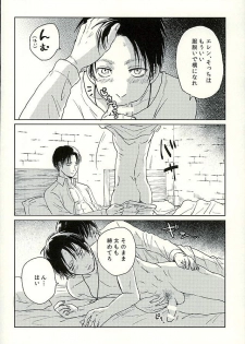 (C89) [nudist (Ryo)] Suki to Iwasete (Shingeki no Kyojin) - page 13