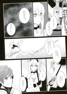 (C89) [neu (Yamada)] von (Tales of Zestiria) - page 24