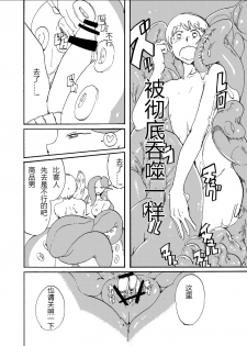 [Setouchi Pharm (Setouchi)] Futanari Jingai ni Kawareta Ore | 被扶她買下的我 [Chinese] [沒有漢化] [Digital] - page 7