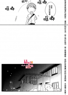 [Coconoe Ricoco] Furueru Mune no. | 颤动的乳尖。 (Erotoro R18 ver. SS) [Chinese] [易推倒苦逼組] [Digital] - page 10