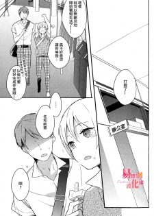 [Coconoe Ricoco] Furueru Mune no. | 颤动的乳尖。 (Erotoro R18 ver. SS) [Chinese] [易推倒苦逼組] [Digital] - page 7