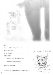 (C89) [Aozora Shoujo (Shirane Taito)] Iorin no Oshikko Nomitai (THE iDOLM@STER) - page 24