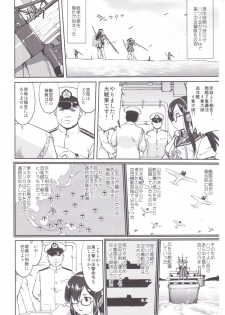 (C89) [Takotsuboya (TK)] Teitoku no Ketsudan MIDWAY (Kantai Collection -KanColle-) - page 5