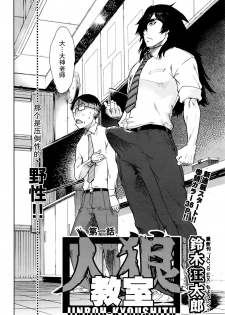 [Suzuki Kyoutarou] Jinrou Kyoushitsu (COMIC AUN 2016-01) [Chinese] [CE家族社] - page 7