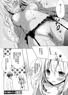 [Komiya Yuuta] Fuyu no Chijo-san (Manga Bangaichi 2015-01) [Chinese] [CE家族社] - page 7