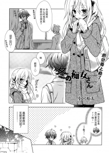 [Komiya Yuuta] Fuyu no Chijo-san (Manga Bangaichi 2015-01) [Chinese] [CE家族社] - page 2